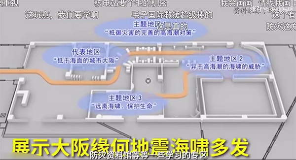 大阪开设防灾体验馆