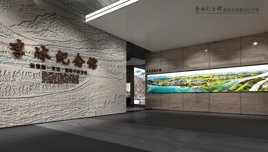 李冰纪念馆