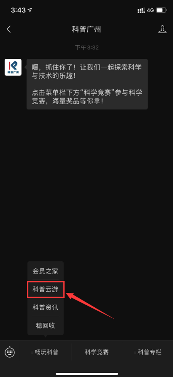 科普广州