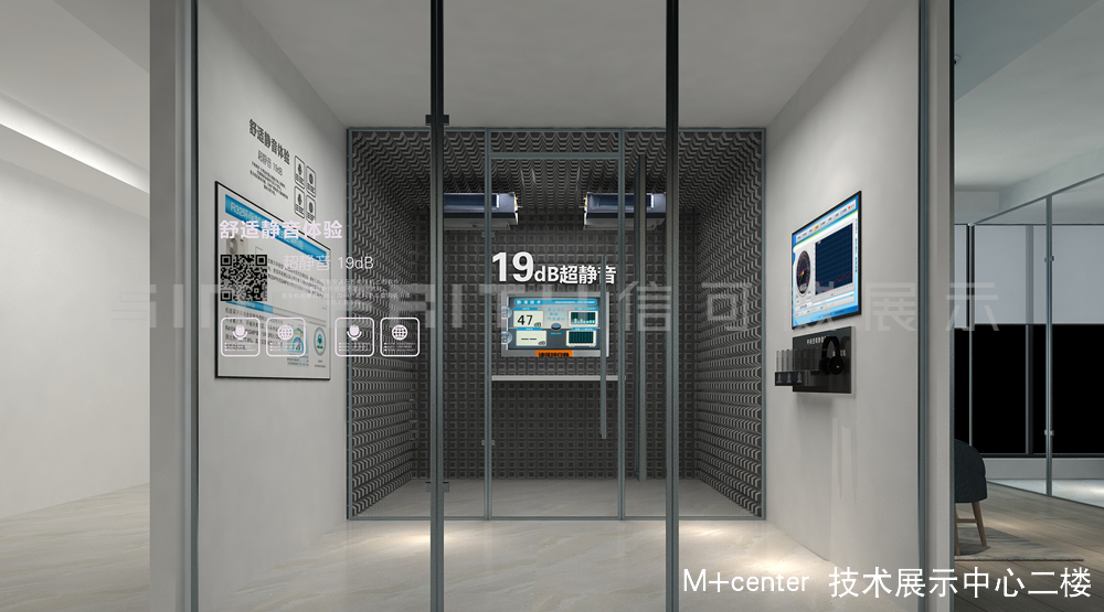 深圳麦克维尔展厅二楼应用场景体验区