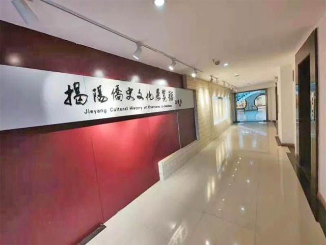 揭阳侨史文化展览馆