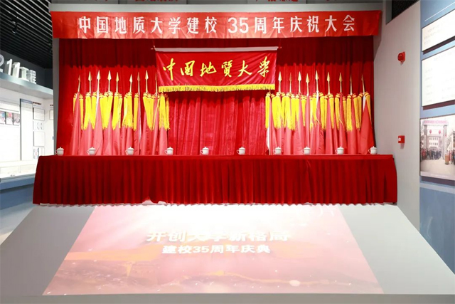 中国地质大学(武汉)校史馆