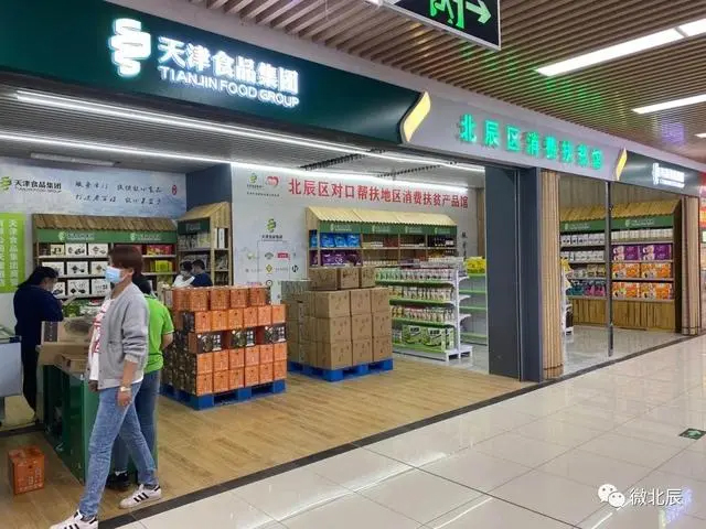 天津市北辰区消费扶贫展厅
