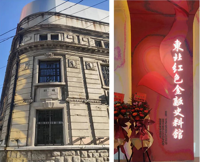 东北红色金融史料馆