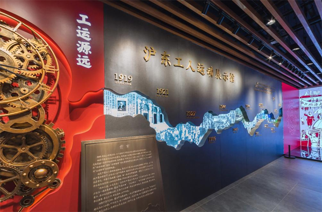 沪东工人运动展示馆