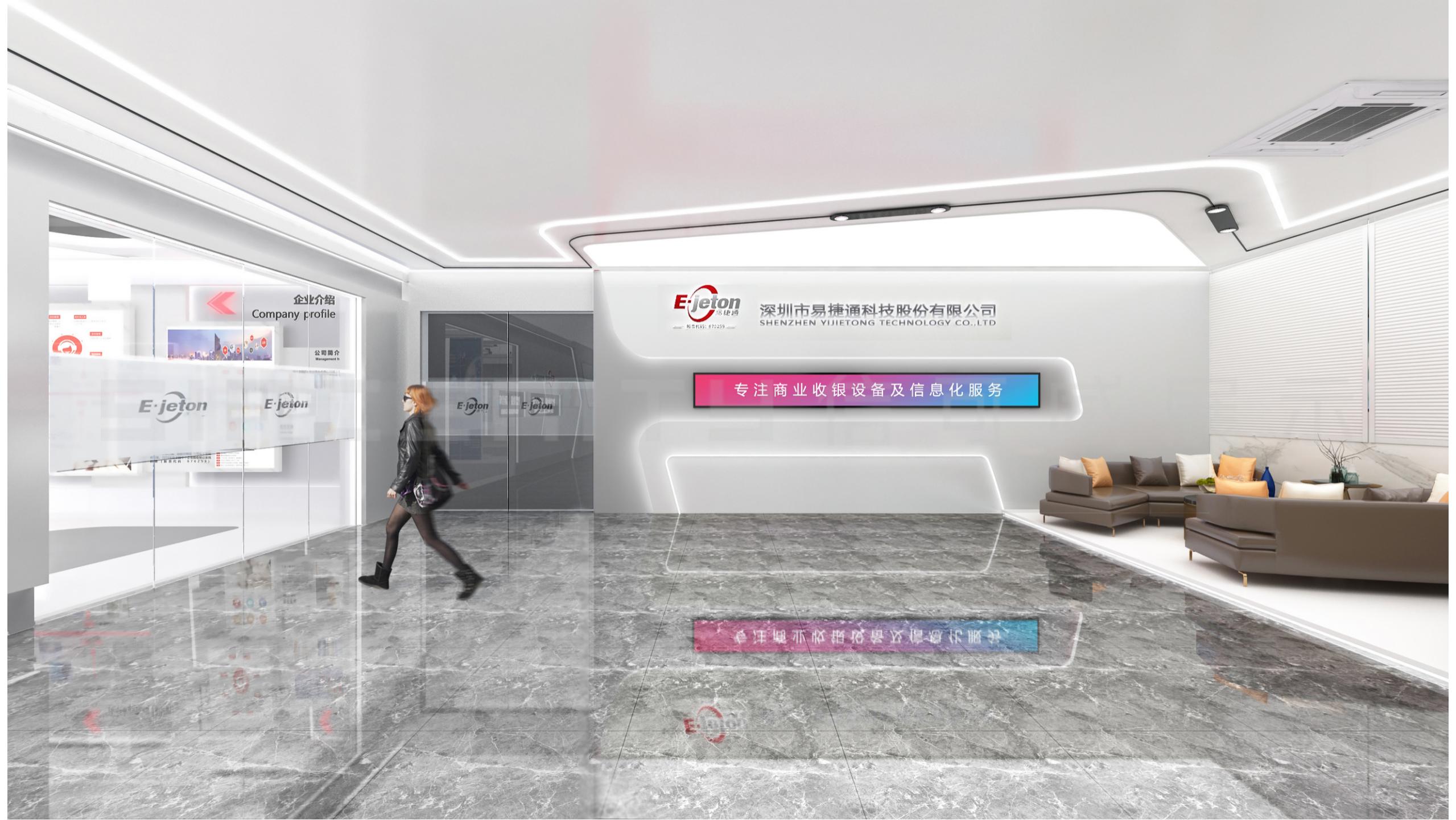 易捷通智慧展厅入口