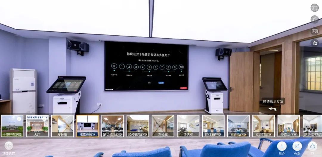浙江省十里坪强制隔离戒毒所戒毒综合治疗“云展馆”