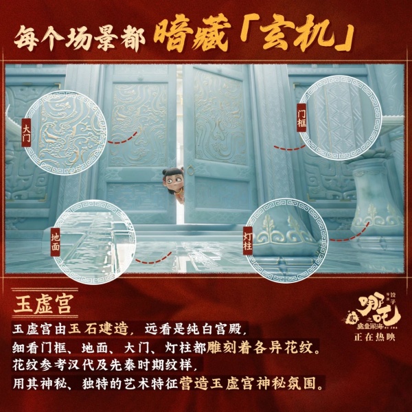 以《哪吒》的方式开展文化展厅设计