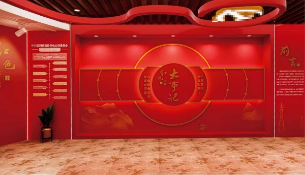党建文化展厅设计