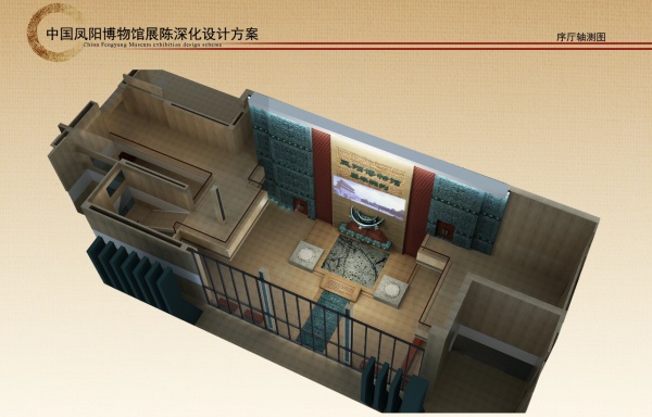 凤阳博物馆展陈深化设计