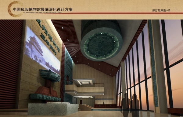 凤阳博物馆展陈深化设计