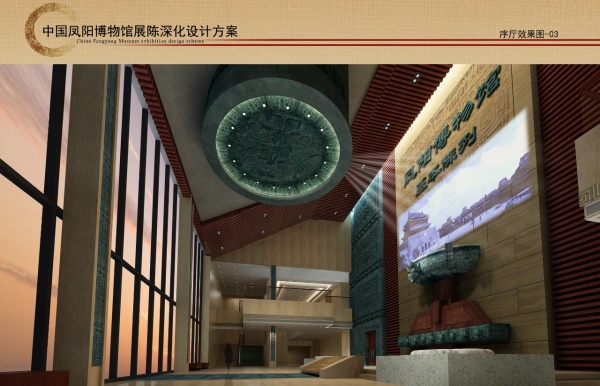 凤阳博物馆展陈深化设计