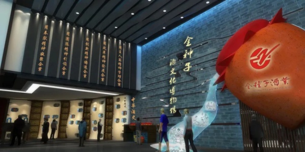 金种子酒文化展示馆设计方案
