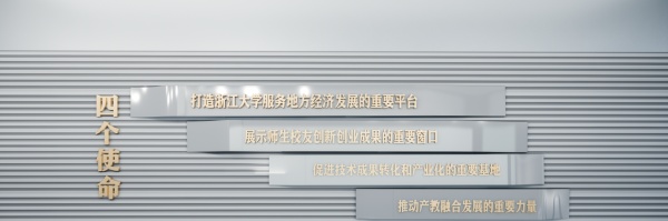 浙江大学科技成果展示中心