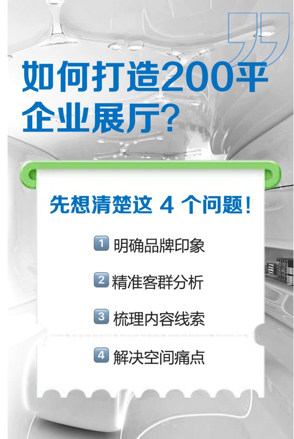 如何打造200平企业展厅设计