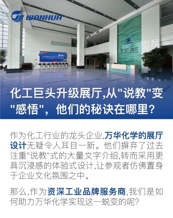 化工巨头升级展厅设计