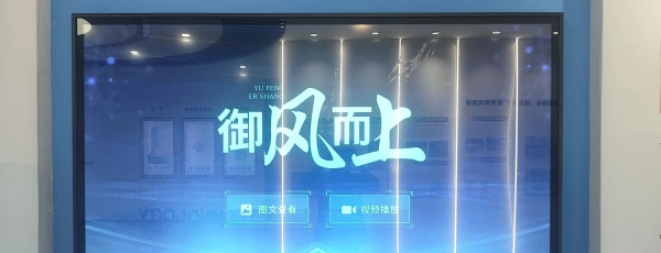 800平园区展厅设计