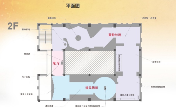安徽省反腐倡廉警示教育展厅设计