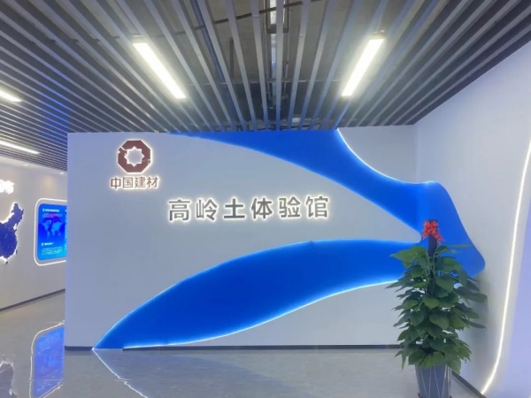 中非高岭新材料展厅设计
