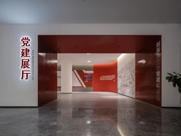 党建与企业展厅融合设计