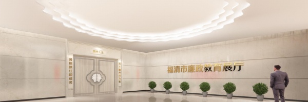 党风廉政教育馆展厅概念策划设计