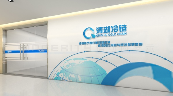 清湖冷链企业办公展厅设计