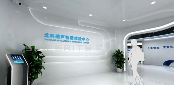北科瑞声AL人工智能展厅设计| 这家以人工智能为核的企业展厅，竟藏着这些“黑科技”玩法！