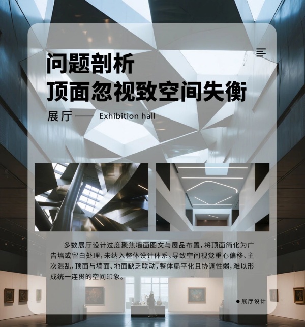展厅顶面设计从"被遗忘的角落"到空间灵魂的进阶指南