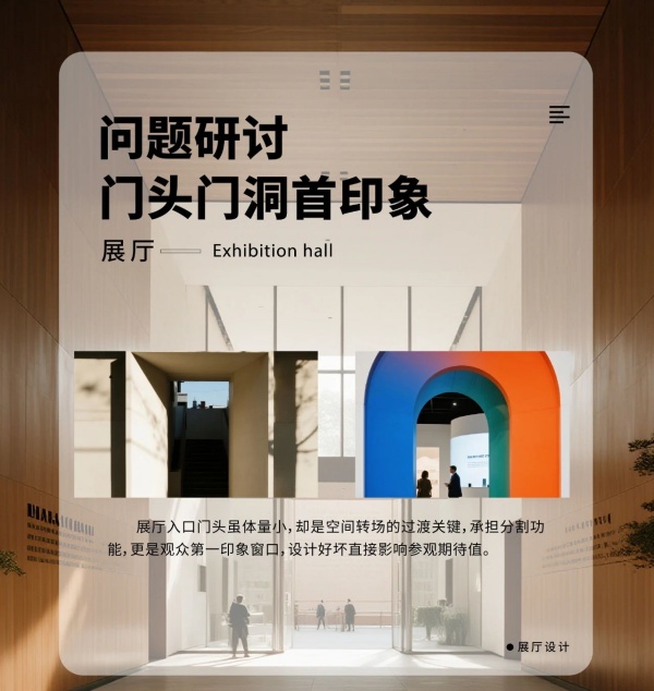 展厅门头门洞设计5%的面积，如何决定100%的第一印象？
