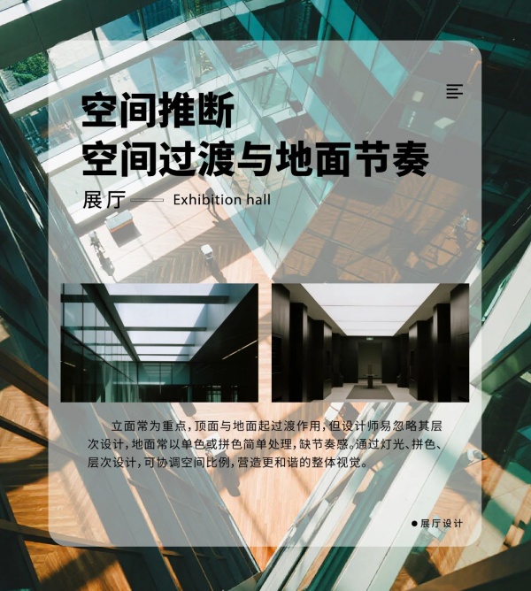 展厅地面设计被忽视的"第二张脸"，如何成就空间高级感？