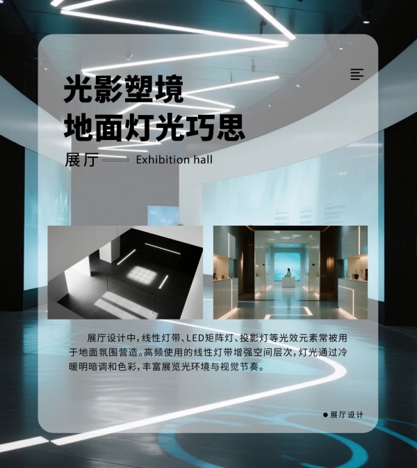 展厅地面设计被忽视的"第二张脸"，如何成就空间高级感？