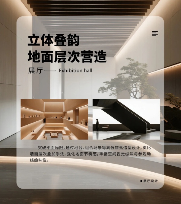 展厅地面设计被忽视的"第二张脸"，如何成就空间高级感？