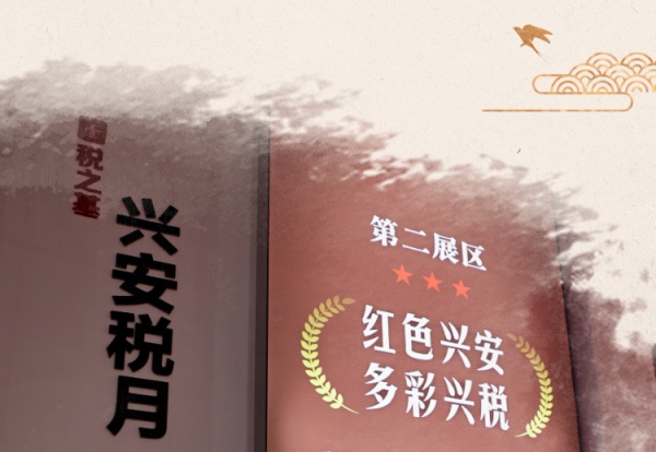 这个税务文化展厅设计很亮眼