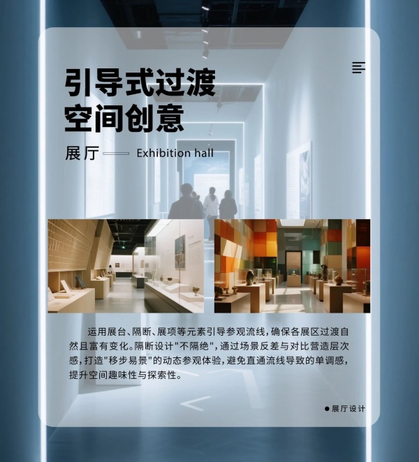 展厅狭长甬道设计5大策略破解"一眼望穿"的布局难题