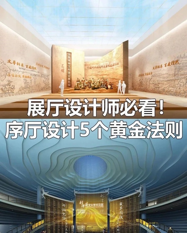 展厅展馆序厅设计5大黄金法则