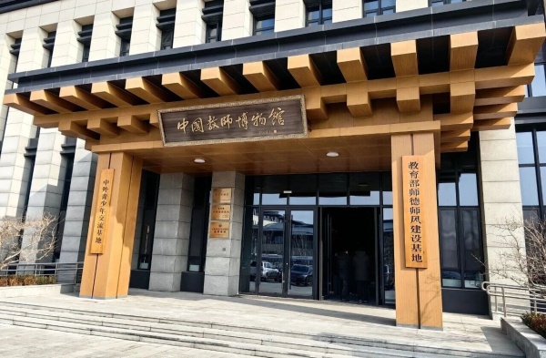 教师节必看的展厅案例中国教师博物馆
