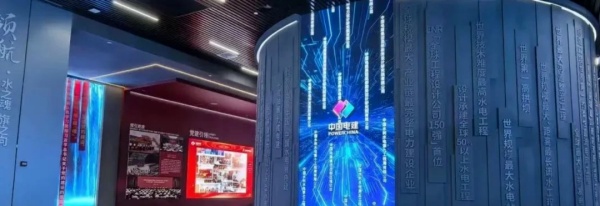 中国电建企业展厅设计