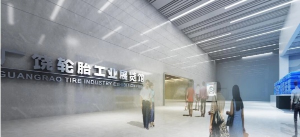 轮胎工业展厅设计