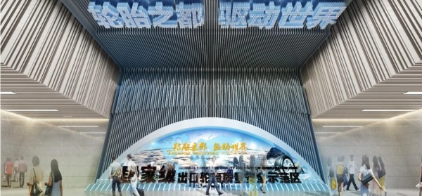 轮胎工业展厅设计
