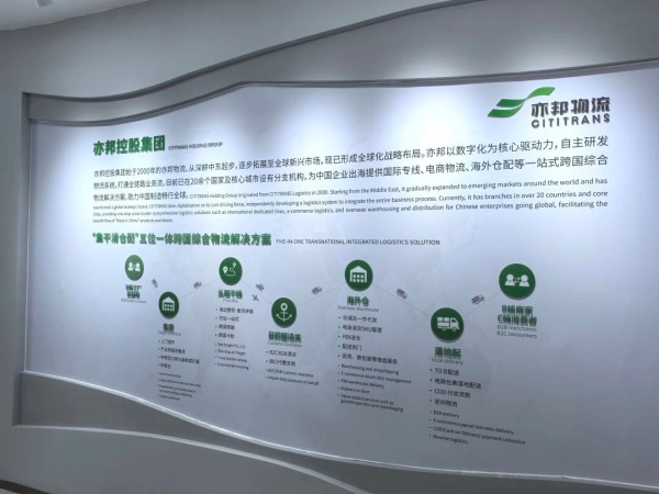 焕新启幕亦邦物流展厅升级，见证跨境物流品牌新高度！