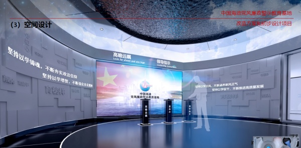 中海油廉洁警示教育基地展厅设计