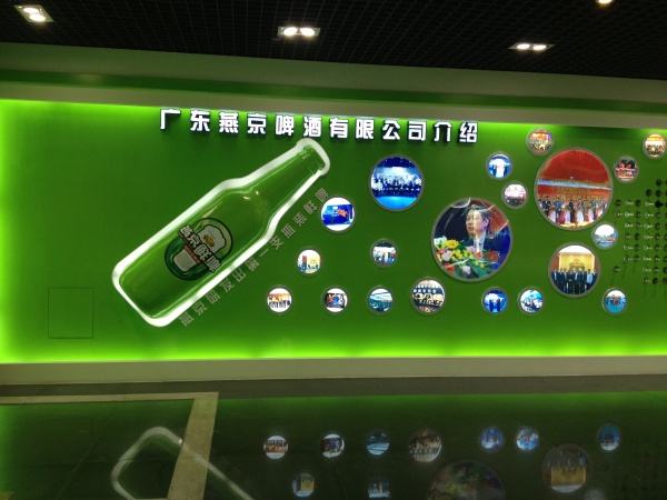 佛山燕京啤酒展览馆设计