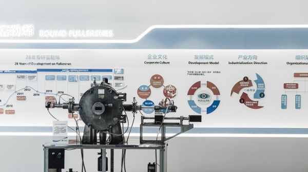 富勒烯科技展厅设计