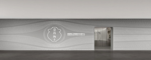 陶土资源展示交易中心展厅设计