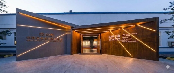 中铁宝桥综合展厅设计