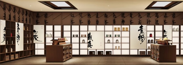新中式茶艺展厅设计
