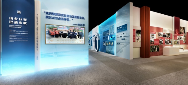  脱贫攻坚主题展设计理念与实践