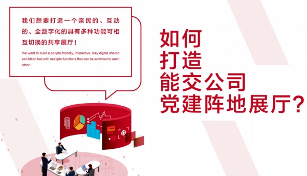 能源企业展厅党建馆设计