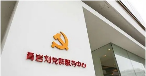 党群服务中心南方和北方地区的差异