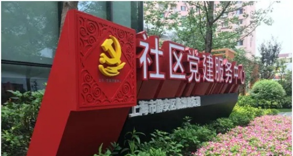 党群服务中心南方和北方地区的差异